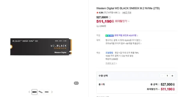 Western Digital WD BLACK SN850X M.2 NVMe (2TB) (513,690원/2,500원)