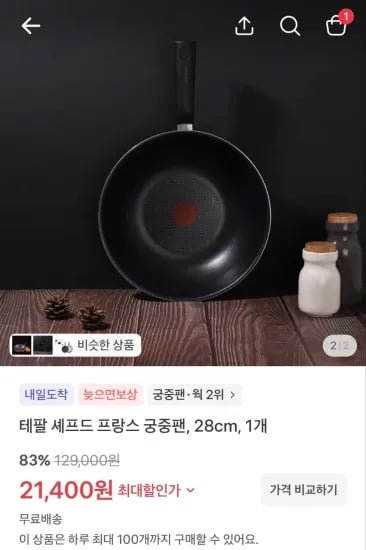 테팔 셰프드 프랑스 궁중팬, 28cm, 1개 (21,400원/무료)