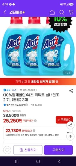 액츠 퍼펙트 실내건조 2.7L (겸용) 3개 (22,730원/무료)