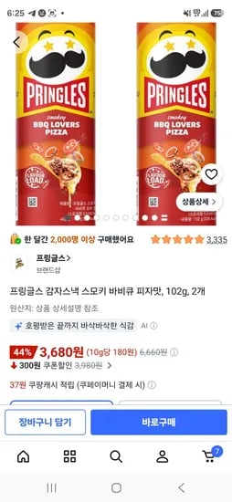 프링글스 감자스낵 스모키 바비큐 피자맛 102g 2개