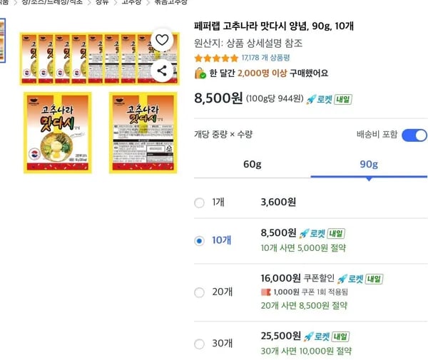 맛다시 양념 90g 10개
