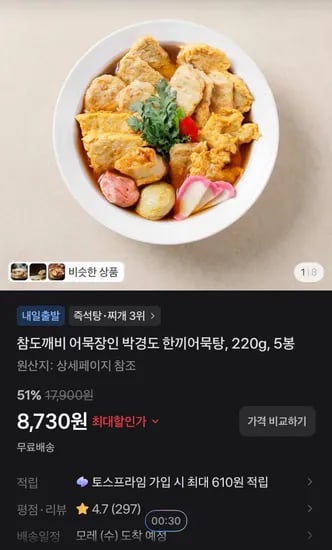 참도깨비 어묵장인 박경도 한끼어묵탕 220g 5봉 (8,730원/무료)