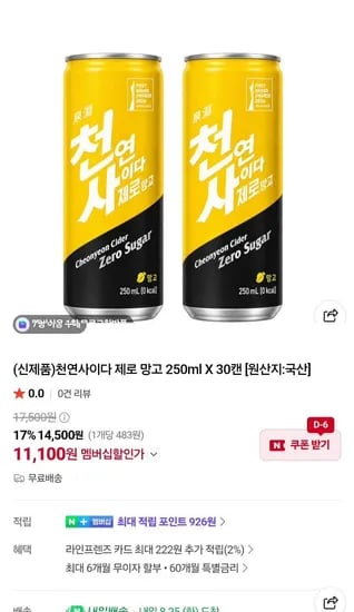 천연사이다 제로 망고 250ml x 30캔 (14,500원/무료)