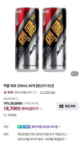 맥콜 제로 250ml, 60개 (18,700원/무료)