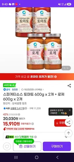 청정원 스파게티소스 토마토 600g x 2개 + 로제 600g x 2개 (15,910원/무료)
