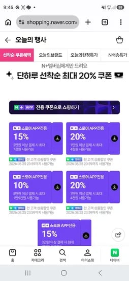 네이버멤버십 선착쿠폰 (0원/무료)