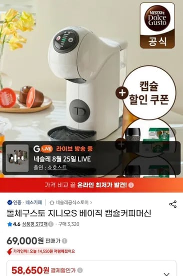 네스카페 돌체구스토 베이직S 캡슐머신 + 24캡슐증정