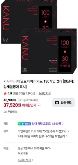 카누 미니 마일드 아메리카노 130개입