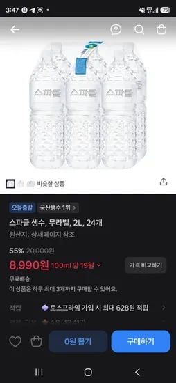스파클 생수 무라벨 2L 24개