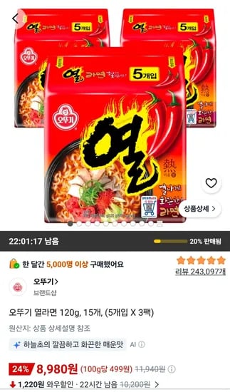 오뚜기 열라면 120g, 15개 (5개입 X 3팩) (8,980원/무료)