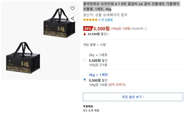 꽃마장축산 프리미엄 꽃갈비 LA 갈비 선물세트 4kg