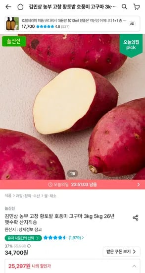 김민상 호풍미 고구마 10kg 특상 25,297원