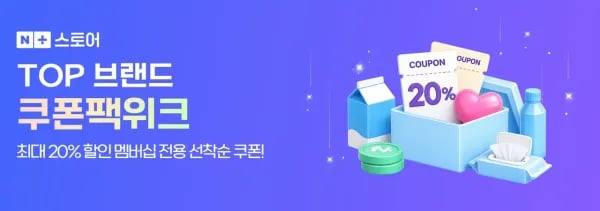 네이버 선착순 쿠폰 (0원/무료)