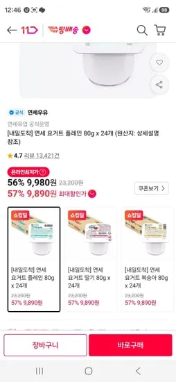 연세 요거트 전종류 80g x 24개 9,980원