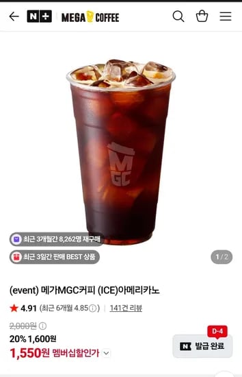 메가MGC커피 ICE 아메리카노