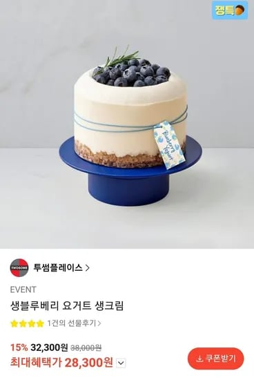 투썸플레이스 생블루베리 요거트 생크림 28,300원