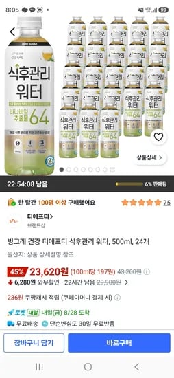 빙그레 건강 티에프티 식후관리 워터 500ml 24개 23,620원