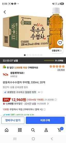 광동옥수수수염차 무라벨 330ml 20개 12,960원
