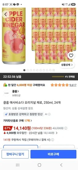 클룹 애사비소다 오리지널 제로 250ml 24개 14,140원