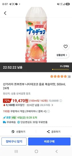산가리아 쯔부쯔부 나타데코코 음료 복숭아맛 500ml 24개 19,470원