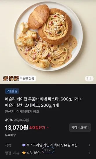 애슐리 베이컨 투움바 빠네 파스타 600g 1개 외 1종 13,070원