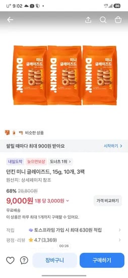 던킨 미니 글레이즈드 15g 10개 3팩 9,000원