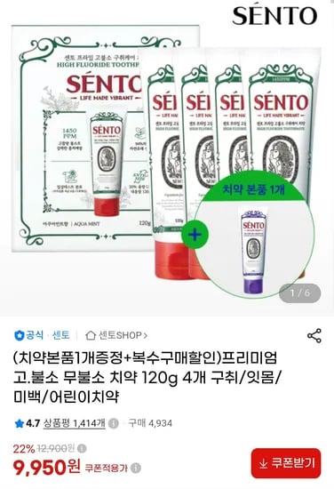 센토 치약 4개