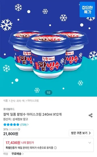 찰떡 일품 팥빙수 아이스크림 240ml X12개 17,436원
