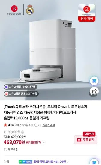 로보락 QRevo L 로봇청소기 463,070원