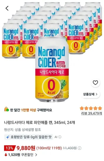 나랑드사이다 제로 파인애플 캔 345ml 24개 9,880원