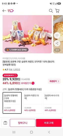 오븐에 구운 십센치 파운드 5가지맛 15개