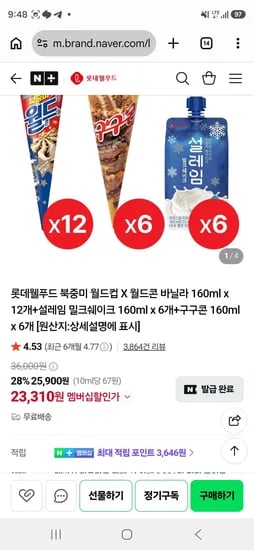 월드콘 바닐라 160ml 12개 외 2종