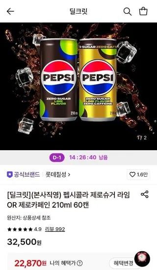 펩시콜라 제로슈거 라임 외 1종 210ml 60캔 22,870원