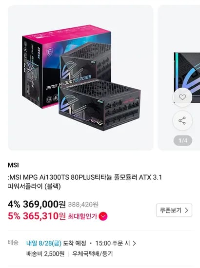 MSI MPG Ai1300TS 80PLUS 티타늄 풀모듈러 ATX 3.1