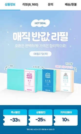 매직캔 호환 반값 리필봉투 250 런드리향 20개