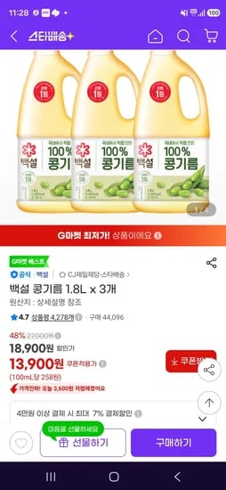 백설 콩기름 1.8L x 3개 13,900원