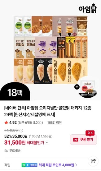 아임닭 오리지널만 골랐닭 패키지 12종 24팩