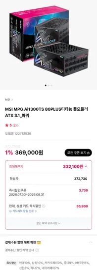 MSI MPG Ai1300TS 80PLUS 티타늄 풀모듈러 ATX 3.1 파워