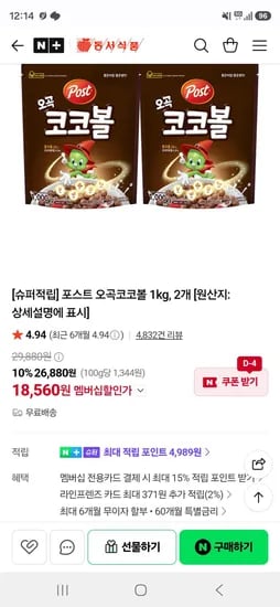 포스트 오곡 코코볼 1kg 2개 18,560원