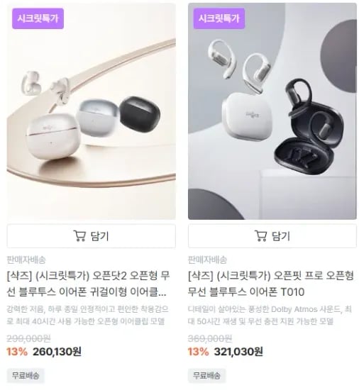 샥즈 오픈닷2 260,130원