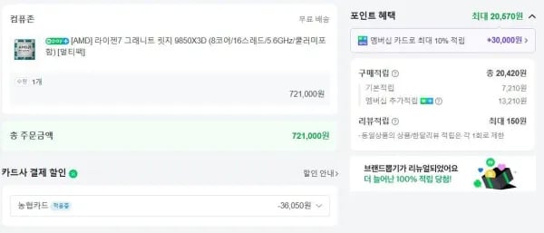 9850X3D 멀티팩