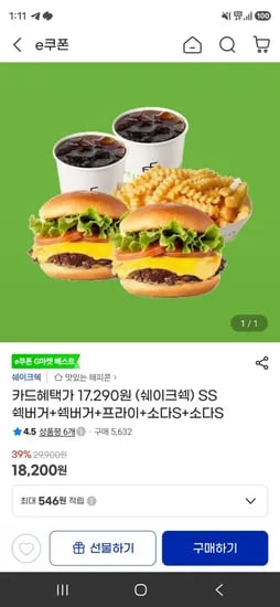 쉐이크쉑 쉑버거 쉑버거 프라이 소다S 소다S