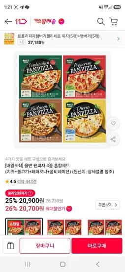 올반 팬피자 4종 혼합세트 치즈 불고기 페퍼로니 콤비네이션 20,900원