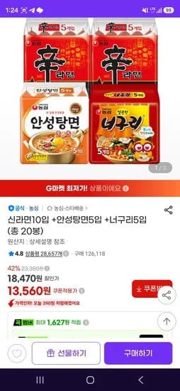 신라면 10입 외 2종 20봉 13,560원