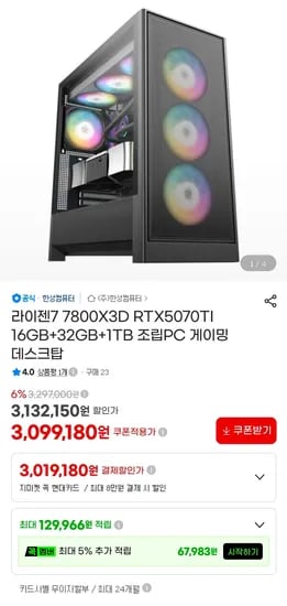 7800X3D 5070 Ti 완본체 3,099,180원