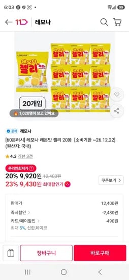 레모나 레몬맛 젤리 20봉  (9,430원/무료)