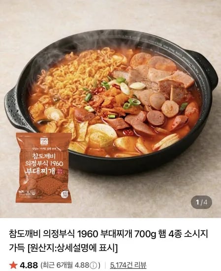 의정부식 1960 부대찌개 700g 2팩 (7,900원/무료)
