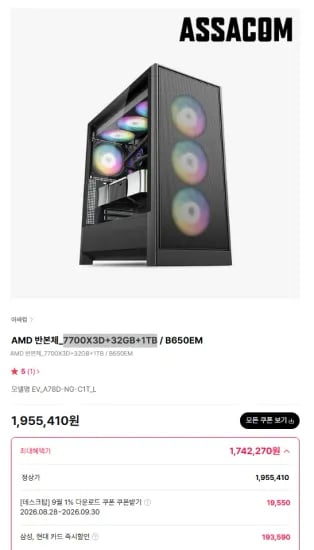 7700X3D 32GB 1TB 반본 1,742,270원