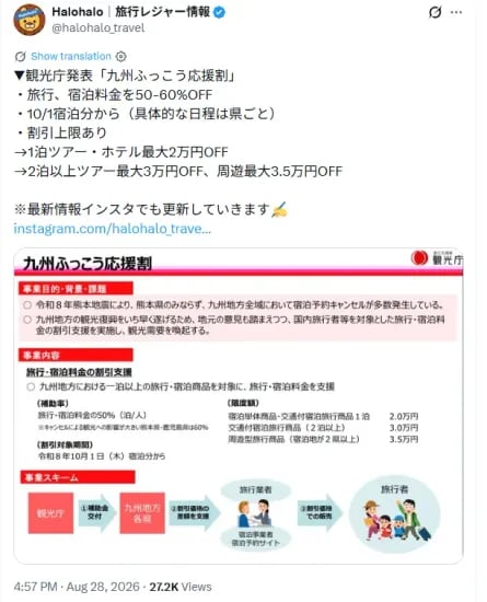 10월 1일부터 규슈지역 여행 할인 (0원/무료)
