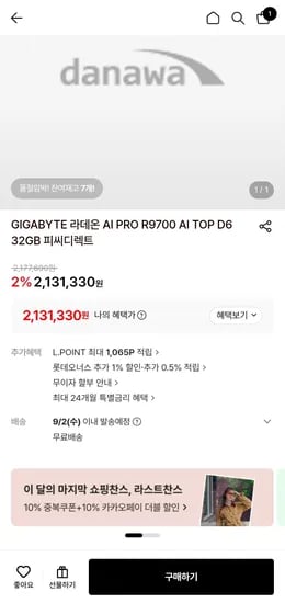 기가바이트 라데온 R9700 (2,131,330원/무료)